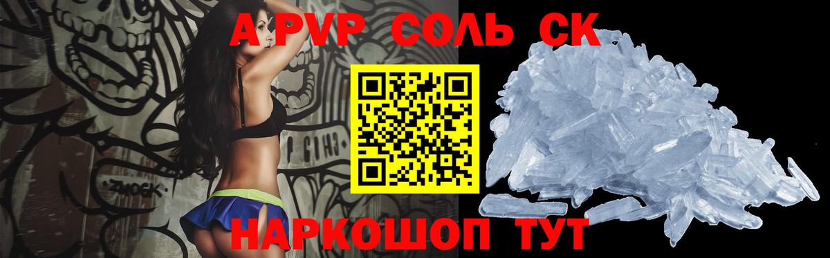 Alpha-PVP СК Холмск