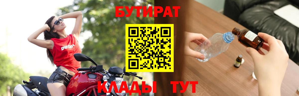 БУТИРАТ GHB Холмск