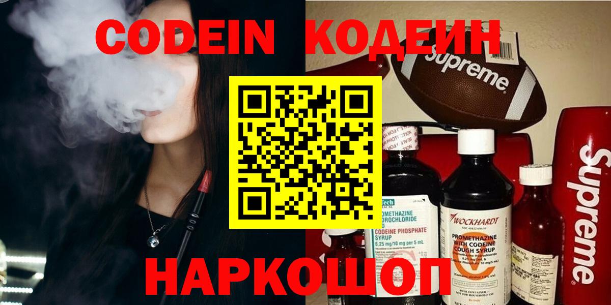 купить закладку  Кодеиновый сироп Lean Purple Drank  Холмск  Вход с VPN  Codein Purple Drank 