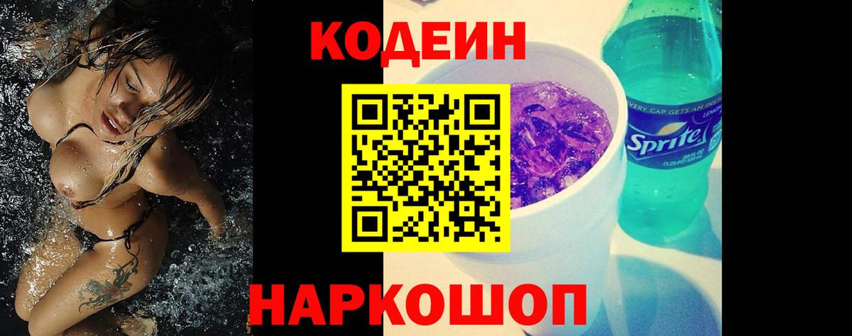 Codein Purple Drank Холмск