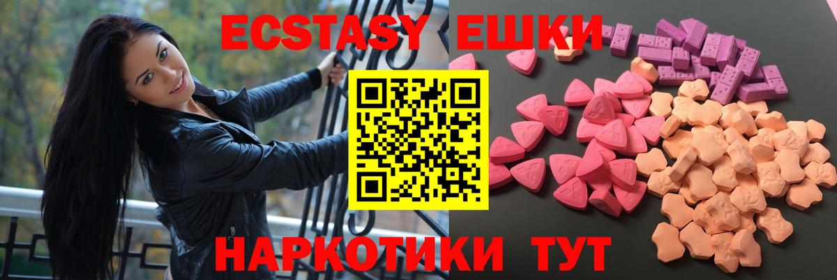 Холмск  ЭКСТАЗИ 280мг  Вход с VPN  Ecstasy 250 мг 