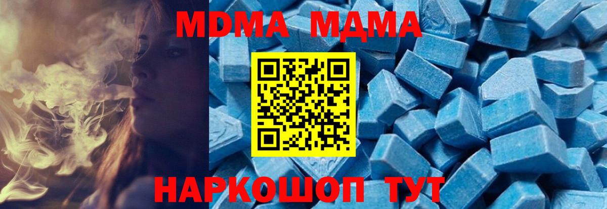 МДМА  MDMA молли  Вход с VPN  Холмск 