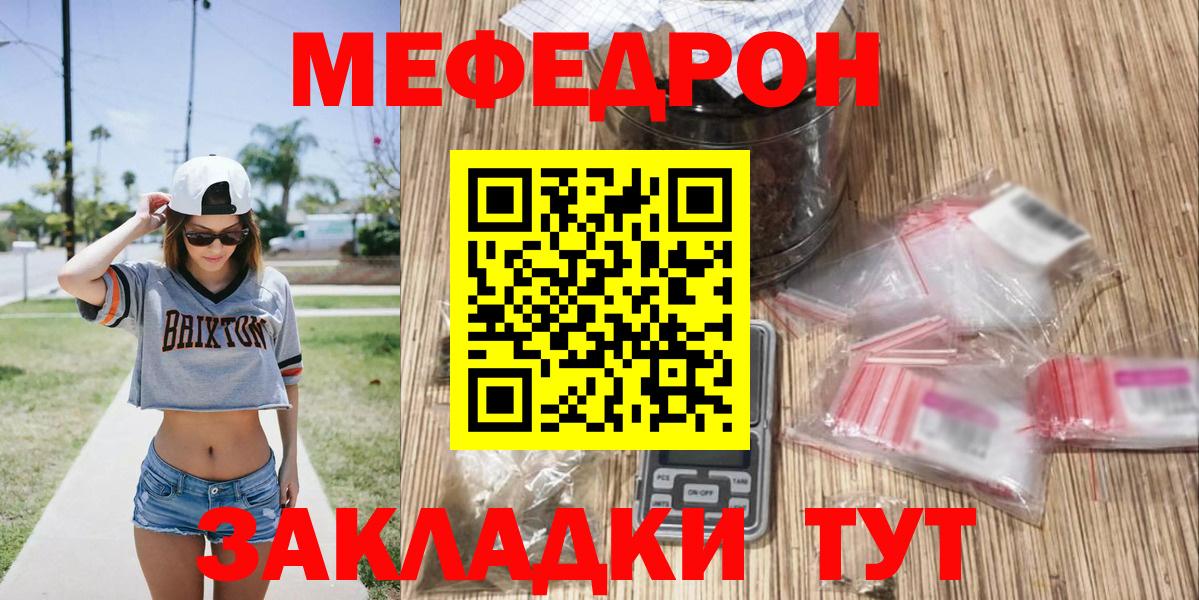 МЯУ-МЯУ VHQ  МЕФ mephedrone  Вход с VPN  Меф  Холмск 