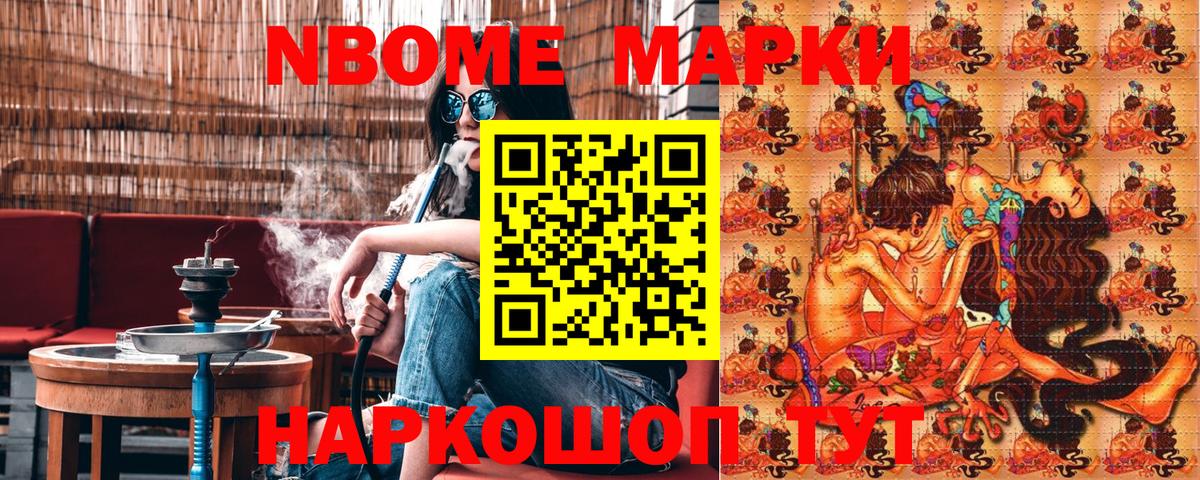 Холмск  Марки N-bome 1,8мг  Марки NBOMe  Вход с VPN 