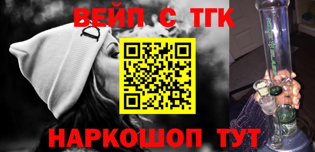 ТГК вейп с тгк  Вход с VPN  Холмск  дарнет шоп  ТГК Wax 